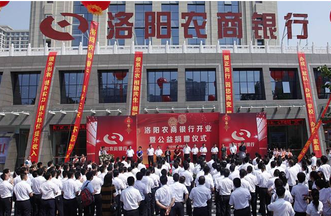洛阳市农商银行