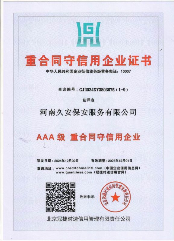 重合同守信用企业证书