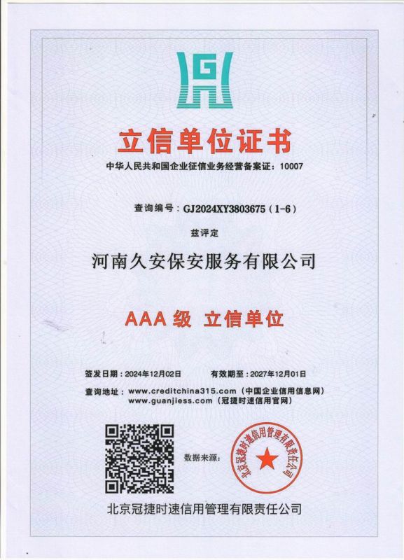 立信单位证书